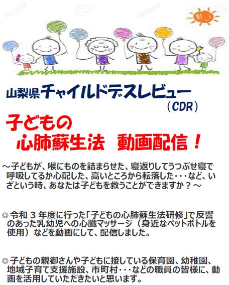 子どもの心肺蘇生法動画