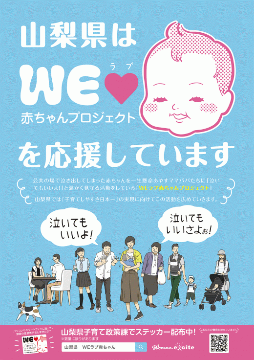 WEラブポスター