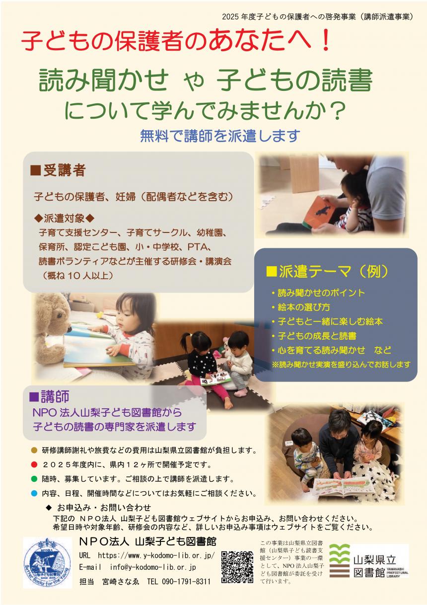 読み聞かせ講師派遣2025