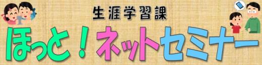 ほっとネット