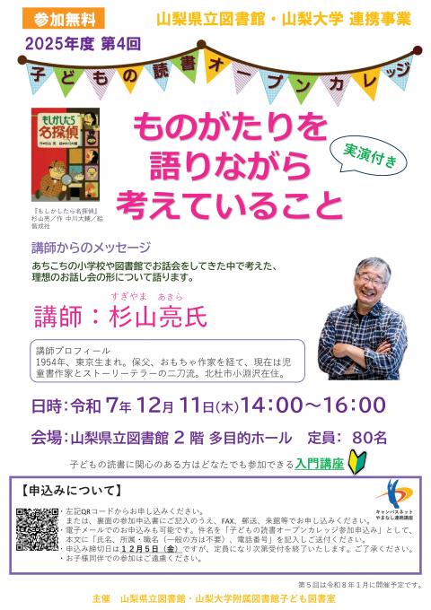 読書オープンカレッジ20251211表