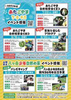 愛宕山こどもの国2023年7～9月イベント（裏）