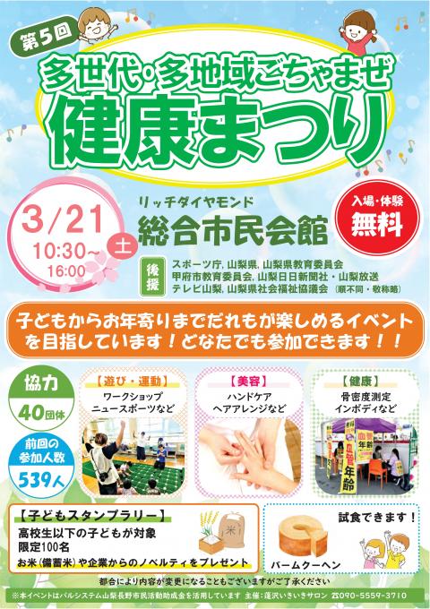 健康まつりチラシ