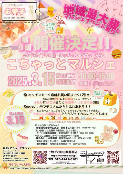 「第6回こちゃっとマルシェ」チラシ表