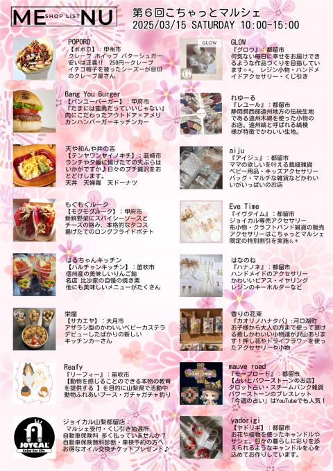 「第6回こちゃっとマルシェ」チラシ裏