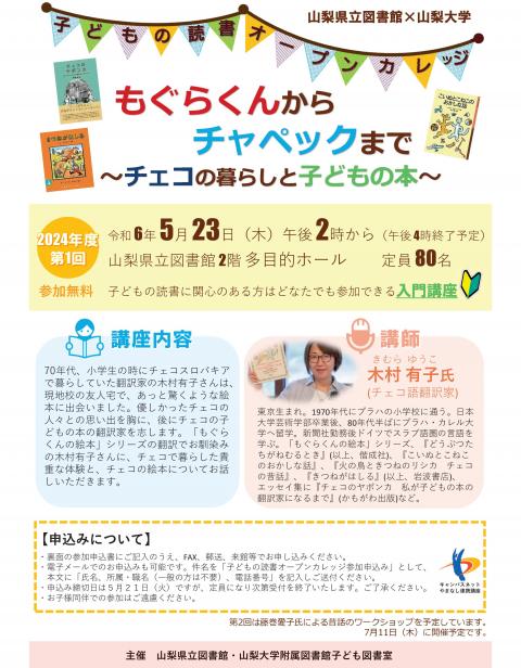 子どもの読書オープンカレッジ（2024年度第1回）チラシ