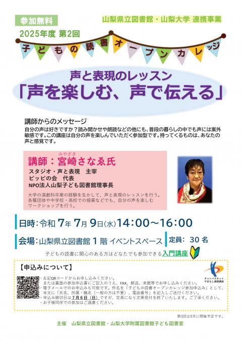 読書オープンカレッジ２