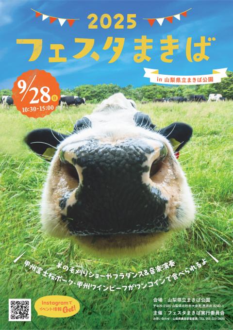 まきばフェスタ2025ちらし表