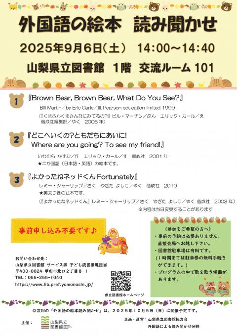 外国語絵本20250906