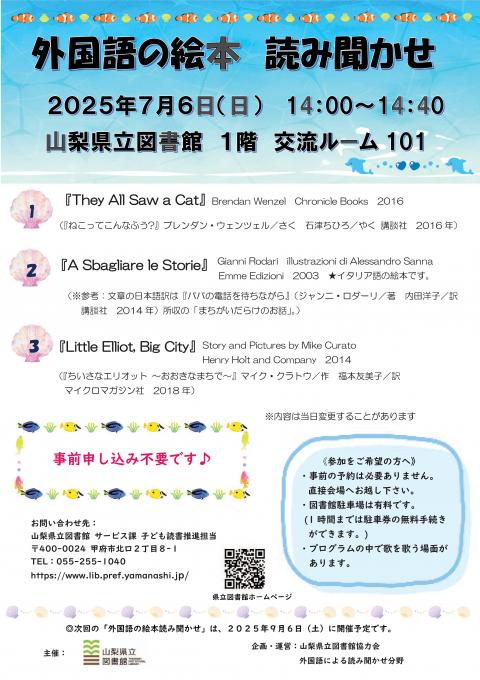 外国語絵本202507