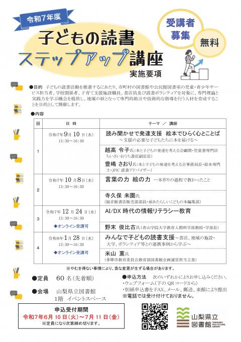 こども読書ステップアップ講座１