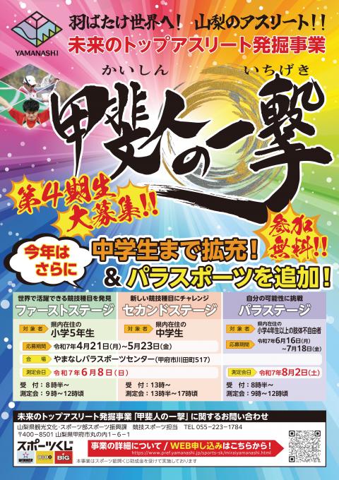 甲斐人の一撃