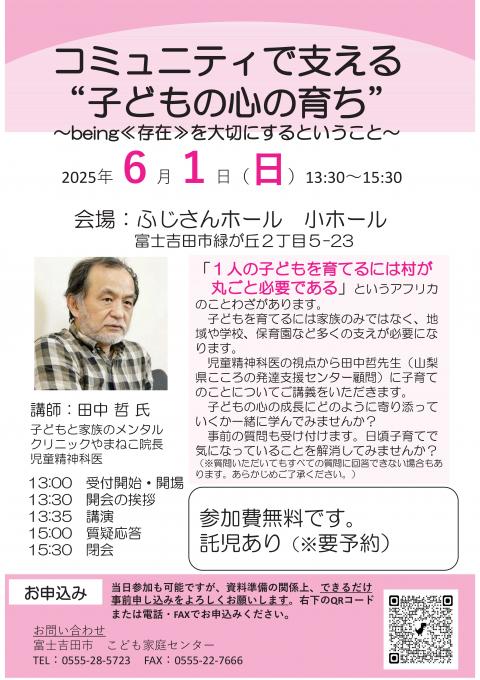 コミュニティで支える“子どもの心の育ち