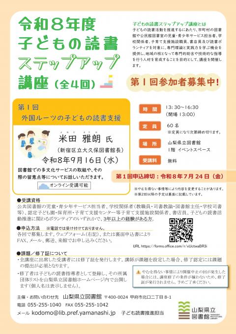 R８子どもの読書ステップアップ