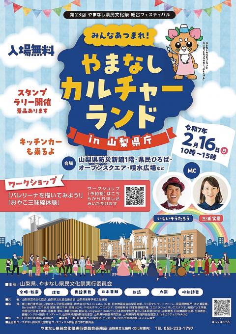 第23回やまなし県民文化祭「みんなあつまれ！やまなしカルチャーランド」チラシ