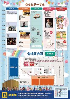 第23回やまなし県民文化祭「みんなあつまれ！やまなしカルチャーランド」チラシ裏