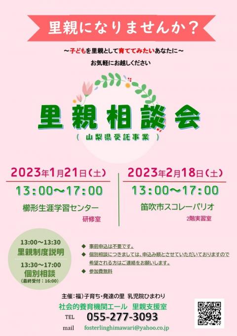 20221104里親相談会