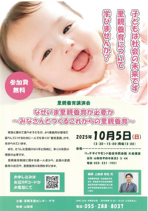 里親養育講演会20251006
