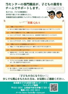 里親相談会@甲府市（山梨立正光生園）2023年10月7日・9日チラシ裏