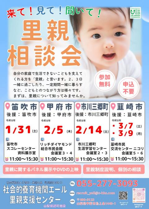 里親相談会１月～３月