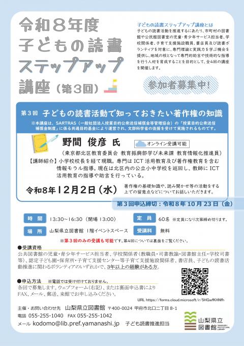 ステップアップ講座（３）表