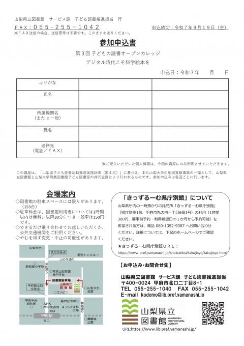 読書オープンカレッジ（第３回）裏
