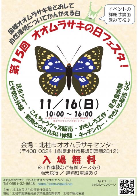 オオムラサキチラシ表