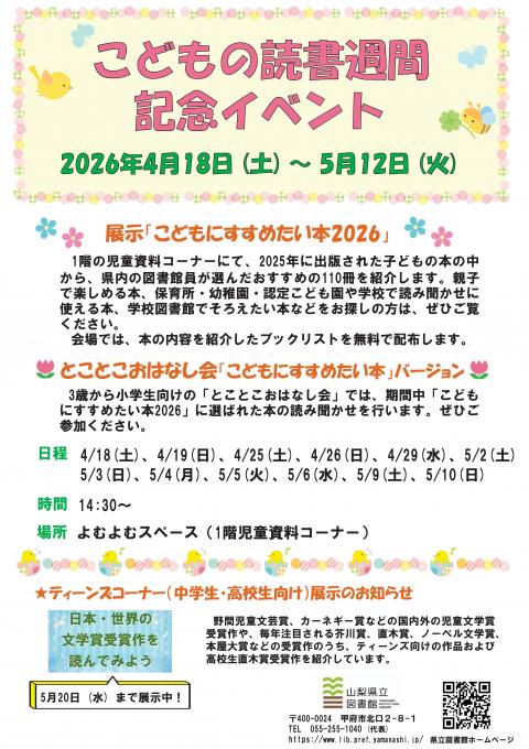 イベントチラシ