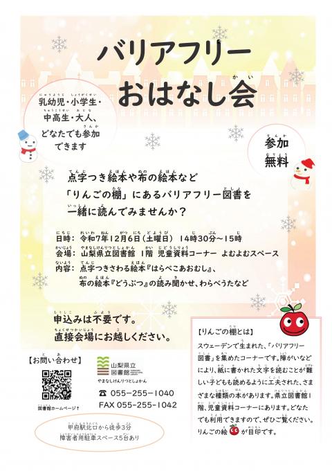 バリアフリーおはなし会