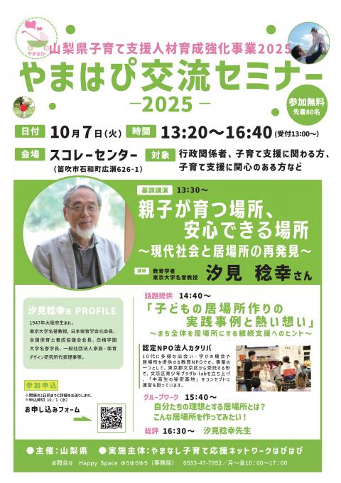 やまはぴ2025