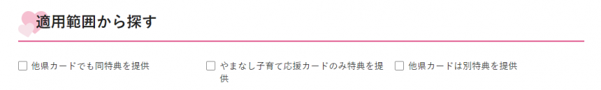 検索画面「適用範囲から探す」