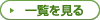 新着情報の一覧を見る