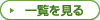 協賛店舗からの更新情報の一覧を見る