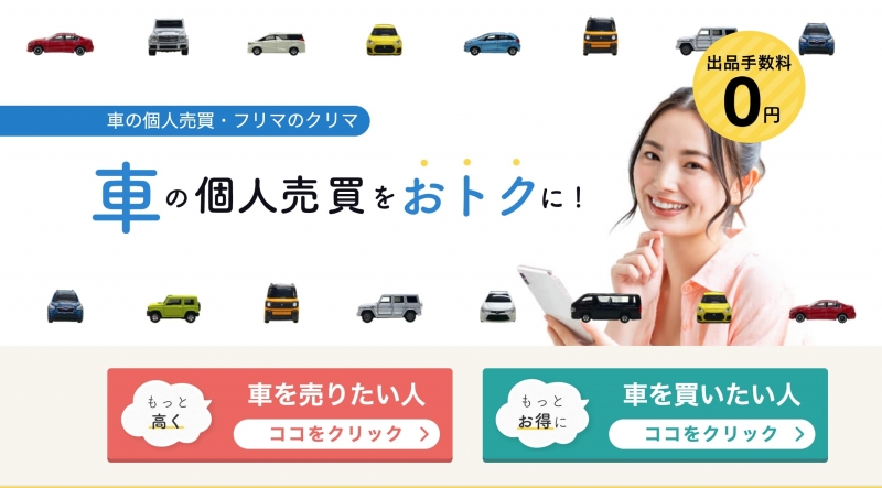 やまなし子育てネット 中古車の個人売買のクリマ
